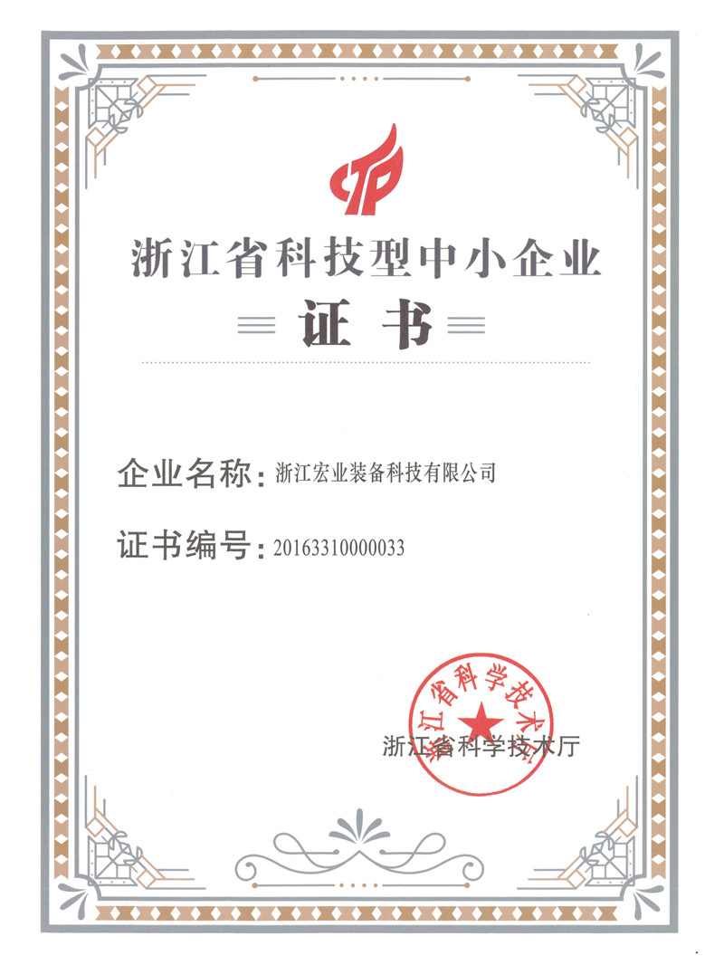 浙江省科技型中小企業(yè)